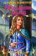 Серия книг Воины, 13 век