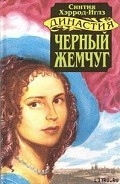 Серия книг Династия Морлэндов