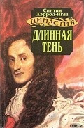 Серия книг Династия Морлэндов