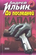 Серия книг Законник