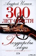 Серия книг 300 лет спустя