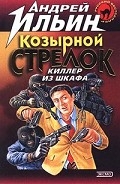 Серия книг Киллер из шкафа