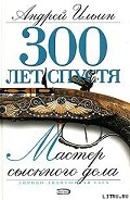 Серия книг 300 лет спустя