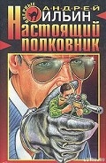 Серия книг Полковник