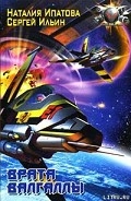 Серия книг Врата Валгаллы