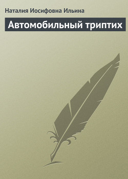 Серия книг Рассказы и фельетоны