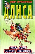 Серия книг Приключения Алисы