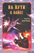 Серия книг Пилот Хаоса