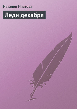 Серия книг Сказки зимнего перекрестка