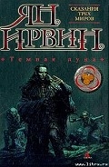 Серия книг Сказания трех миров