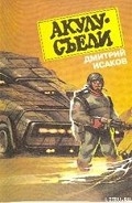 Серия книг Акулу cъели
