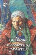 Серия книг Хроники XXXIII миров