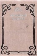 Серия книг Вместе с Россией