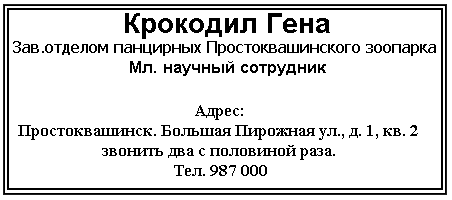 Бизнес крокодила Гены - i_017.png