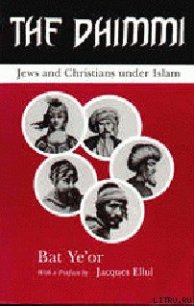  «Зимми»: христиане и евреи под властью ислама - Йеор Бат