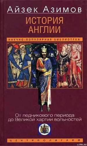 Серия книг Популярная наука от Азимова