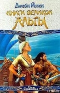 Серия книг Великая Альта