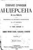 Соловей (илл. Дюлак) - Андерсен Ханс Кристиан