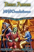 Серия книг Мифология