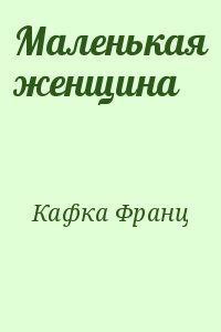 Серия книг Голодарь