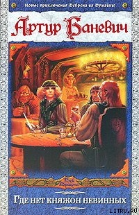 Серия книг Дебрен из Думайки #3