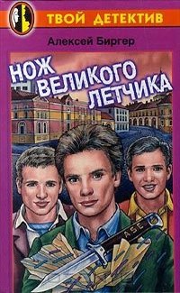 Серия книг Седой и "Три ботфорта"