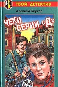 Серия книг Седой и "Три ботфорта"
