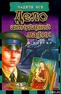 Серия книг Кадеты ФСБ
