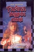 Серия книг Следопыты