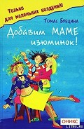Серия книг Только для маленьких колдуний