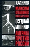 Серия книг Великие противостояния