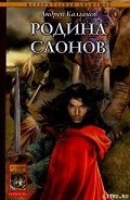 Серия книг Шаман всея Руси