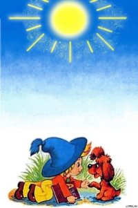 Незабываемые приключения Незнайки в стране коротышек - Веренич Юрий Николаевич