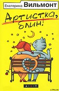 Серия книг Артистка, блин!