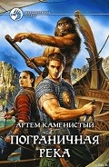 Серия книг Пограничная река