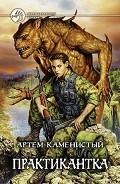 Серия книг Практикантка