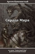 Серия книг Запретный Мир