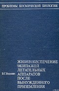 Серия книг Проблемы космической биологии