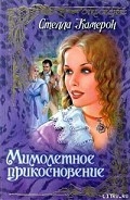 Серия книг Прикосновение