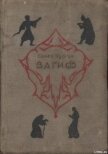 Читать книгу Вагиф, автор Вургун Самед Вагиф - Вургун Самед