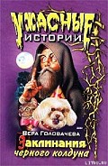 Серия книг Ужасные истории
