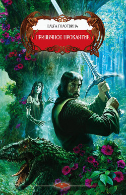 Серия книг Постоялый двор #2