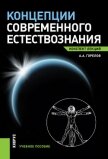 Экология: конспект лекций - Горелов Анатолий Алексеевич