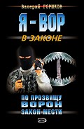 Серия книг По прозвищу Ворон