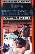Серия книг Стилет