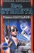 Серия книг Стилет