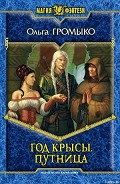 Серия книг Год Крысы