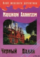 Серия книг Альберт Кэмпион