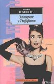 Читать книгу Завтрак у Тиффани, автор Капоте Трумен Завтрак у Тиффани - Капоте Трумен