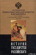 Серия книг История государства Российского